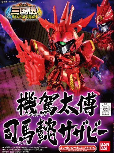 BB戦士 機駕太傅司馬懿(ぎがたいふしばい)サザビー