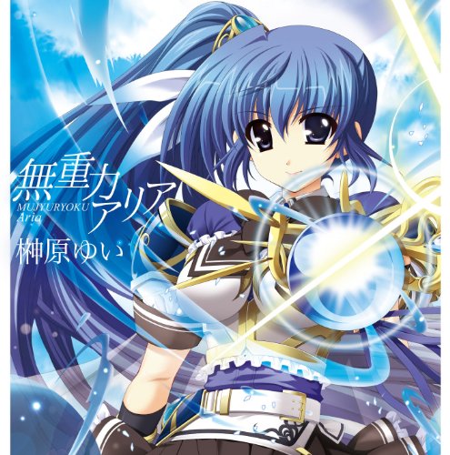 榊原ゆいのアイテム画像