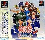 初恋ばれんたいん スペシャル 初恋
