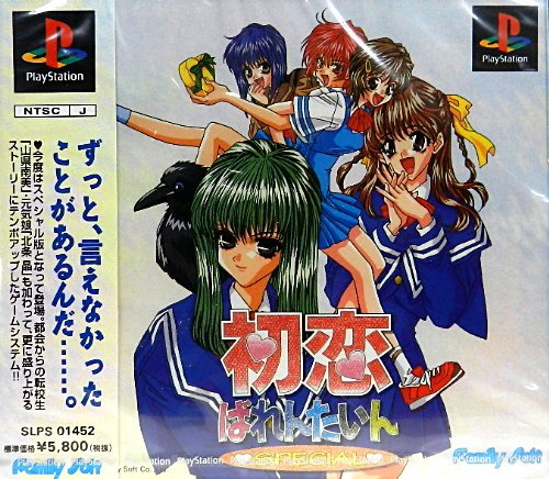 Cover image : 初恋ばれんたいん スペシャル