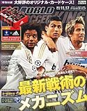 WORLD SOCCER KING (ワールドサッカーキング) 2011年 11/17号 [雑誌]