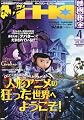 映画秘宝 2010年 04月号 [雑誌]