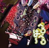 べろべろば~  (Type-B)