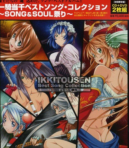 一騎当千ベストソング・コレクション～SONG&SOUL祭り～【初回限定盤】(DVD付) TVサントラ
