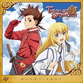 ホ・ン・ト・ウ・ソ / ス・キ・ラ・イ【初回生産限定盤/テイルズ オブVer.】
