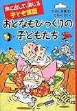書評 おとなもびっくりの子どもたち by し（・ｖ・）/　