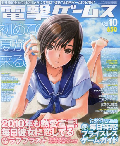 電撃ゲームス Vol.10 2010年 08月号 [雑誌]