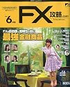月刊 FX (エフエックス) 攻略.com (ドットコム) 2009年 06月号 [雑誌]