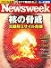 Newsweek ( ニューズウィーク日本版 ) 2009年 3/25号 [雑誌]の画像