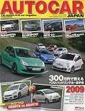 AUTO CAR JAPAN (オートカージャパン) 2009年 09月号 vol.76[雑誌]