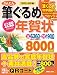 秀和システム第一出版編集部: 公認 かんたん筆ぐるめで年賀状〈2012年辰年編〉