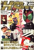 HYPER HOBBY (ハイパーホビー) 2009年 02月号 [雑誌]