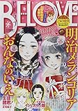BE-LOVE(ビーラブ) 2015年 2/15 号 [雑誌]