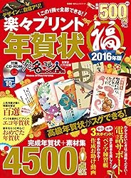 楽々プリント年賀状(福)をAmazonで見る