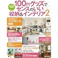 100�~�O�b�Y�ŃZ���X�̂������[&�C���e���A2 (�x�l�b�Z�E���b�N)