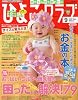 ひよこクラブ 2009年 09月号 [雑誌]