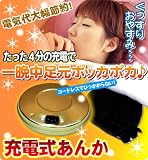 湯たんぽより簡単!たった4分の充電で一晩暖っか!省コスト蓄熱式『充電式あんか』/