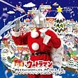 「ウルトラマン クリスマスソング&ストーリー」