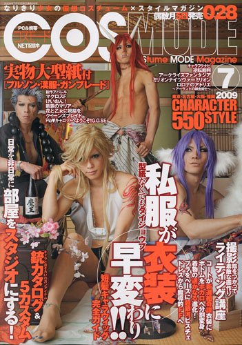 COSMODE (コスモード) 2009年 07月号 [雑誌]