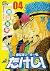世紀末リーダー伝たけし!ワイド判 4 (ジャンプコミックスデラックス)