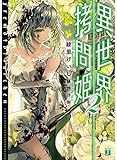異世界拷問姫2 (MF文庫J)