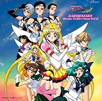 「美少女戦士セーラームーン セーラースターズ ミュージックコレクション(2)」