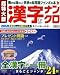 和書 : 超特大版 漢字ナンクロ 2009年 01月号 [雑誌]