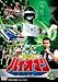 超電子バイオマン VOL.2 [DVD]
