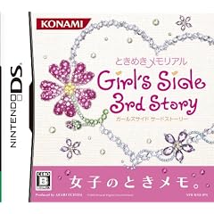 ときめきメモリアル Girls Side 3rd Story