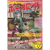 Gekkayoボーカロイドfan　Vol.4 (ブティックムックno.986)