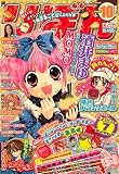 りぼん 2008年 10月号 [雑誌]