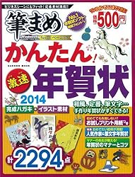 かんたん！激速年賀状2014をAmazonで見る