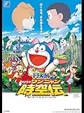 映画ドラえもん のび太のワンニャン時空伝 映画ドラえもん のび太のワンニャン時空伝