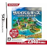 サバイバルキッズ Lost in BLUE 2 コナミ・ザ・ベスト