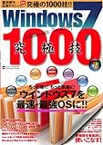 Windows7究極技1000―基本操作から応用テクニックまで最速!究極の1000技! (INFOREST MOOK PC・GIGA特別集中講座 364)