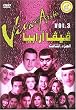 Viva Arabia 3 (Arabic DVD)