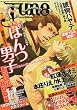 コミック June (ジュネ)2010年 10月号 [雑誌]
