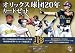 BBM ����å���20ǯ�����ɥ��å� ORIX BASEBALL CLUB 1989-2009 BOX