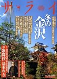 サライ 2008年 11/6号 [雑誌]