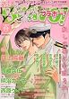 麗人Bravo (ブラボー)! 2010 春号 2010年 04月号 [雑誌]