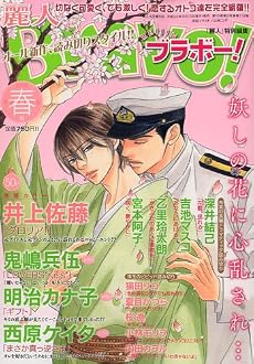 麗人Bravo (ブラボー) ! 2010 春号 2010年 04月号 [雑誌]