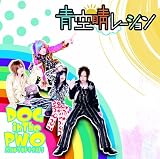 青空睛レーション [CD+DVD, Limited Edition]