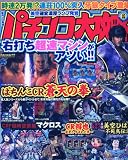 パチンコ大攻略 2010年 02月号 [雑誌]