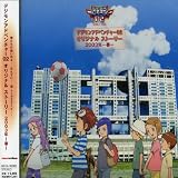デジモンアドベンチャー02 オリジナルストーリー 2003年-春-