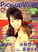 Pick-Up Voice (ピックアップヴォイス) 2008年 11月号 [雑誌]