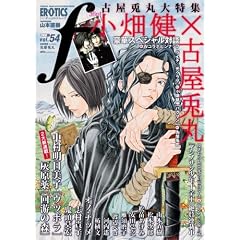 マンガ・エロティクス・エフ vol.54