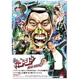 やりすぎコージーDVD BOX 13 ウソかホントかわからない やりすぎ都市伝説外伝・芸人マル秘家族 切り売りスペシャル