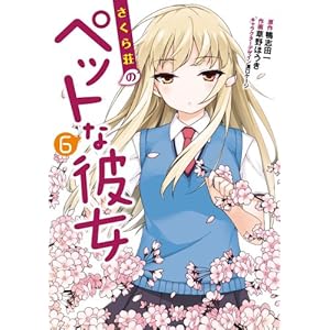 �����瑑�̃y�b�g�Ȕޏ� (6) (�d���R�~�b�N�X)