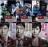 逢坂剛 「百舌シリーズ」6冊セット (集英社文庫)