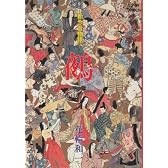 新今昔物語 鵺 (アクションコミックス)